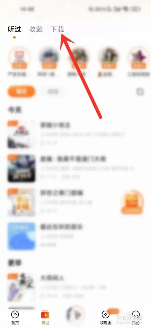 番茄畅听如何播放下载的歌曲
