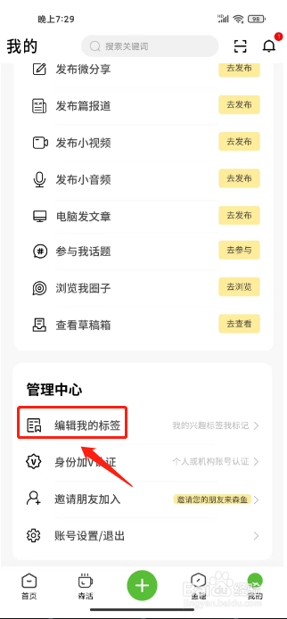 森鱼在哪里设置我的兴趣标签