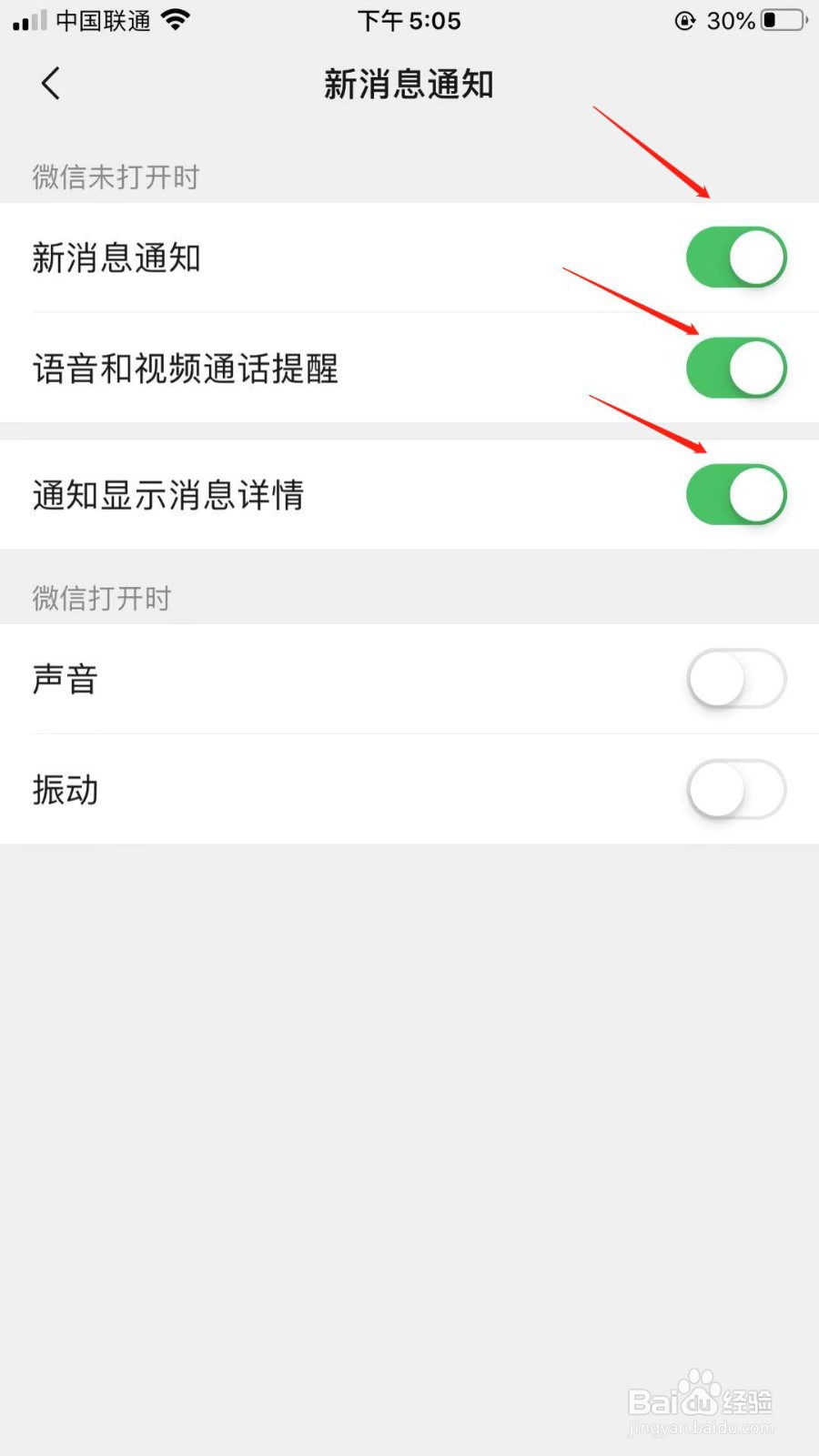 如何开启和关闭接收微信消息