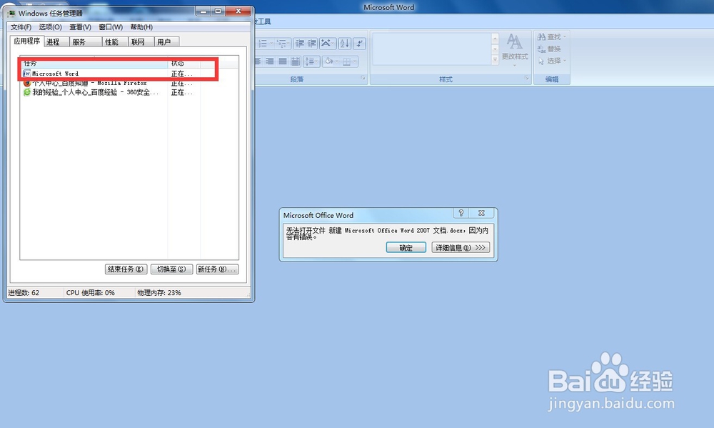 word总是提示无法打开文件怎么办