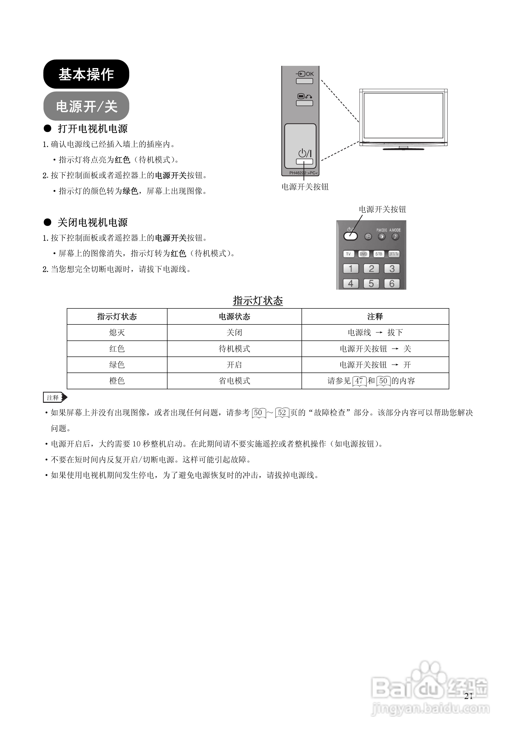 日立P50X102C彩电使用说明书:[3]