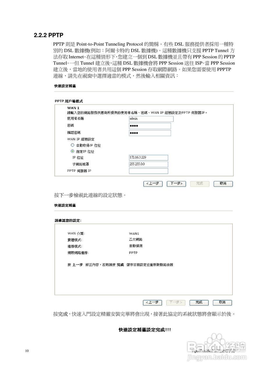 DrayTek vigorpro5500系列路由器使用手册:[2]