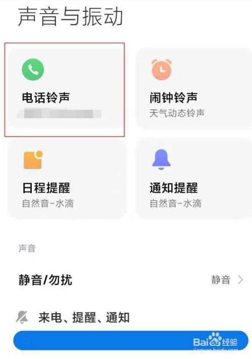 2,点击【电话铃声.