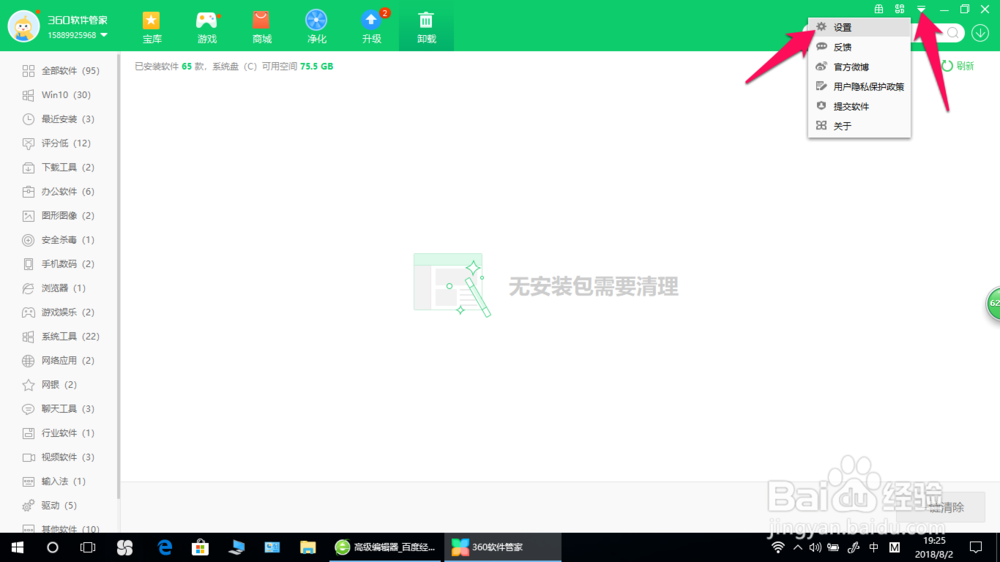 怎么清理电脑上的安装包