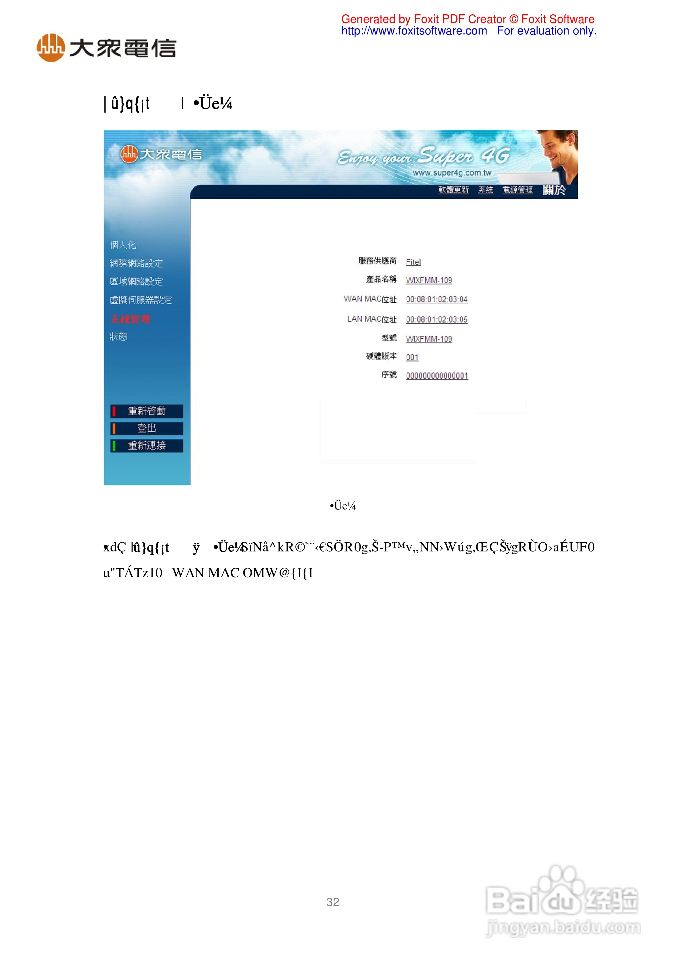 WIXFMM-109随身宽频分享器中文使用说明书:[4]