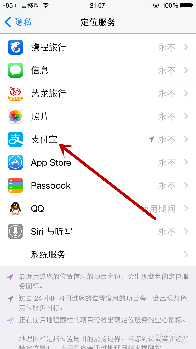 iPhone6s、6s plus怎么打开GPS定位服务？