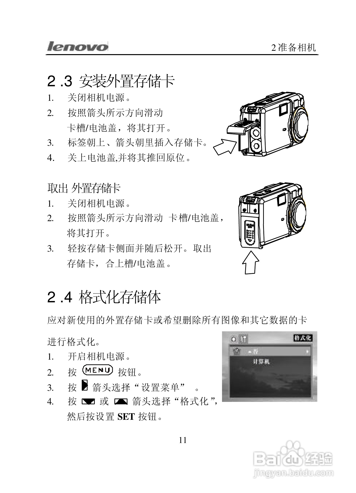 lenovo联想数码相机V300说明书:[2]