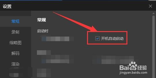 恒星播放器如何在开机时自动启动