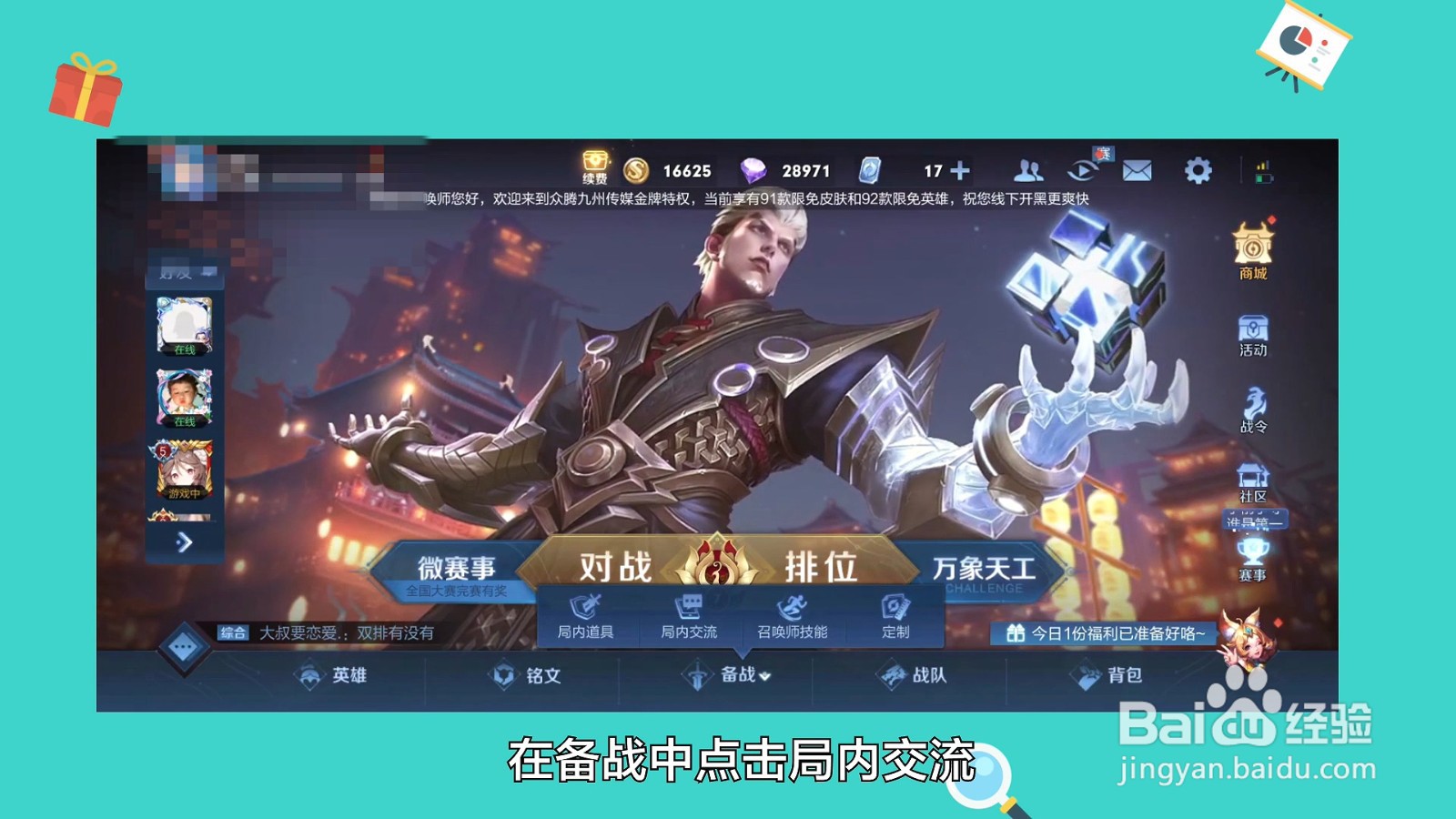 王者荣耀语音包在哪里设置