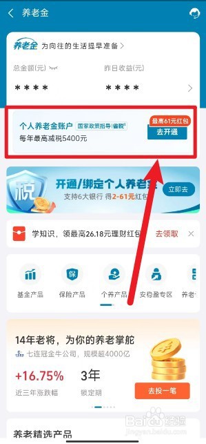 怎么在支付宝上开通个人养老金账户