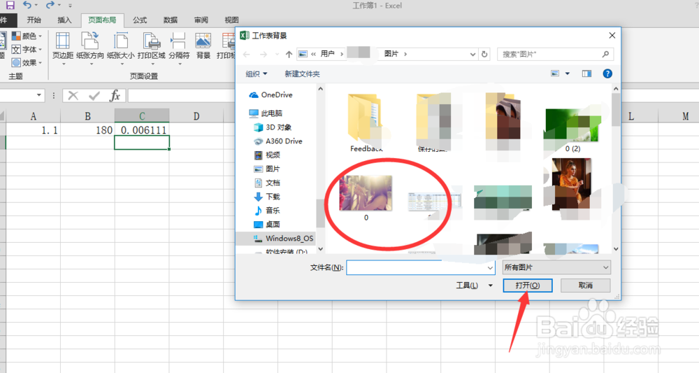 Excel怎么插入背景图片