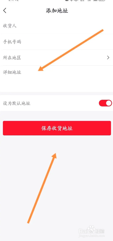 好分期APP如何设置收货地址信息