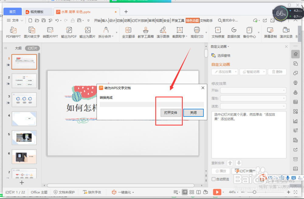 如何怎样将PPT转换为Word文档