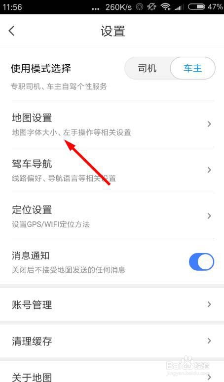 腾讯地图调整字体大小的操作