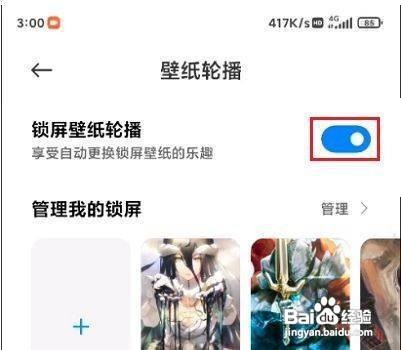 小米12手机在哪儿设置壁纸轮播功效