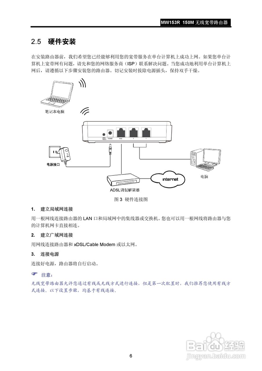 水星mw153r無線寬帶路由器說明書:[2]