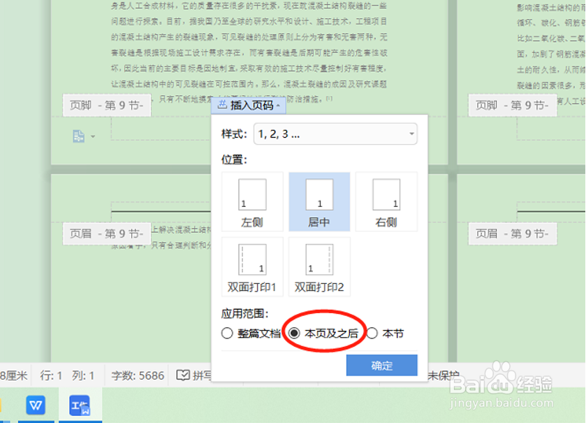 如何设置Word目录封面不显示页码