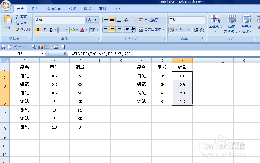EXCEL中如何进行多条件求和