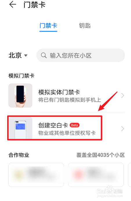 华为手机怎么复制小区门禁卡