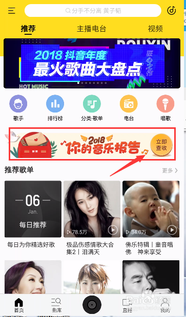 酷我音乐2018年度听歌报告怎么看