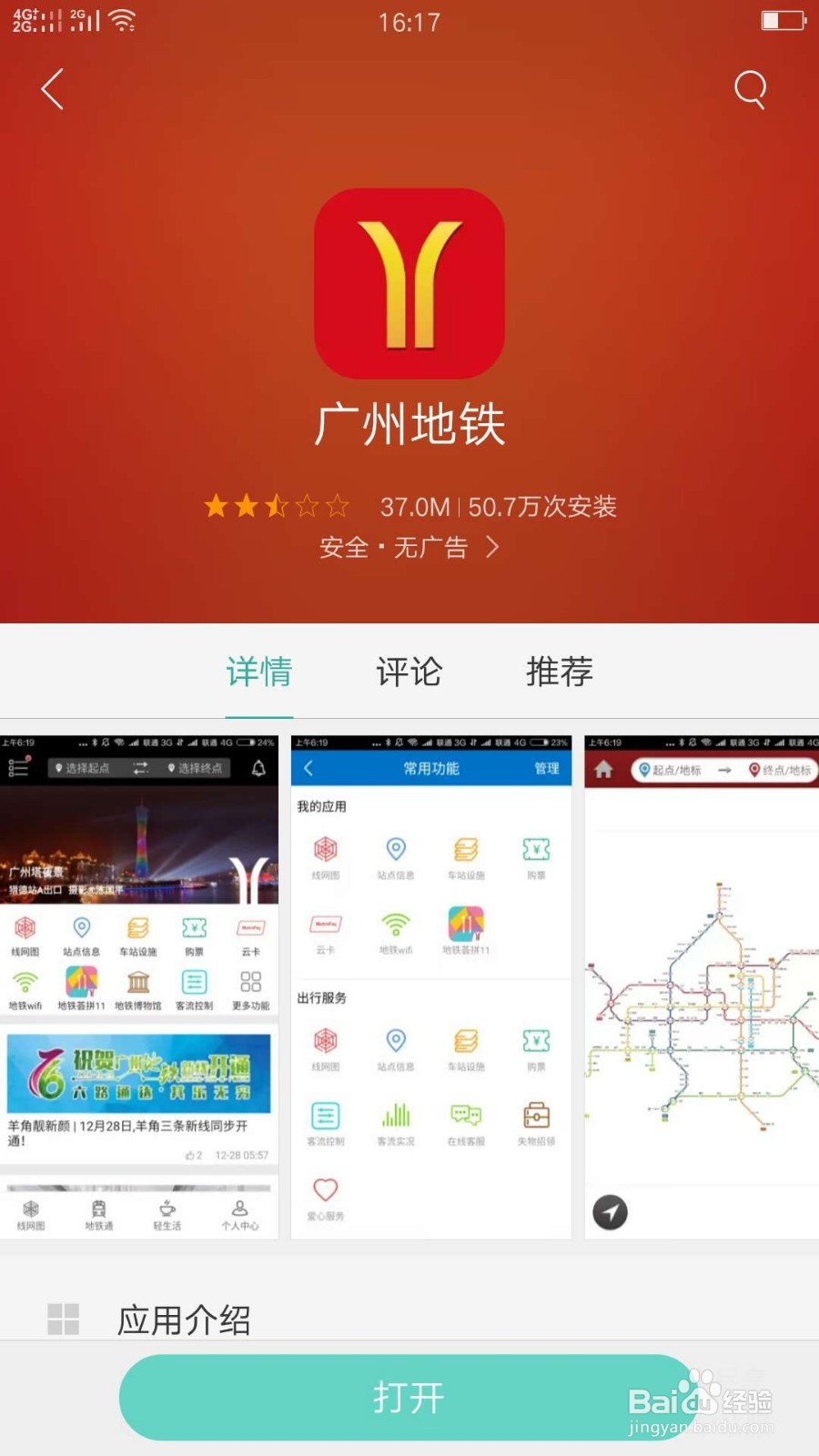 广州地铁APP如何买票取票退票