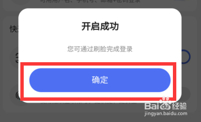 百度怎么开启刷脸登录？