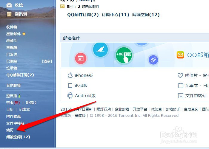 怎样用简历模板快速写简历【QQ邮箱版——图文】