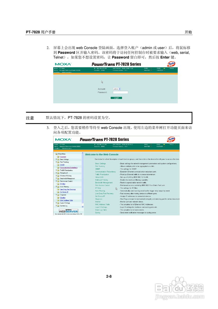 Moxa PowerTrans以太网交换机PT-7828用户手册:[2]