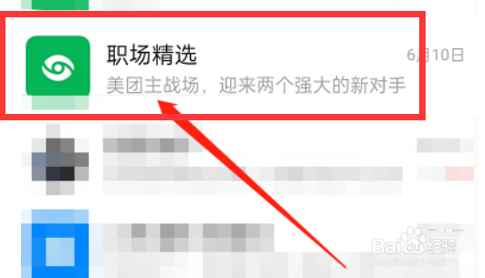 钉钉的职场精选通知如何关闭呢