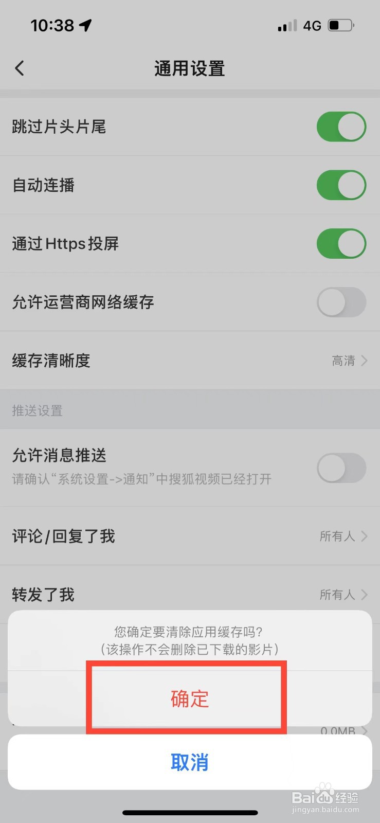 搜狐视频如何清除缓存垃圾