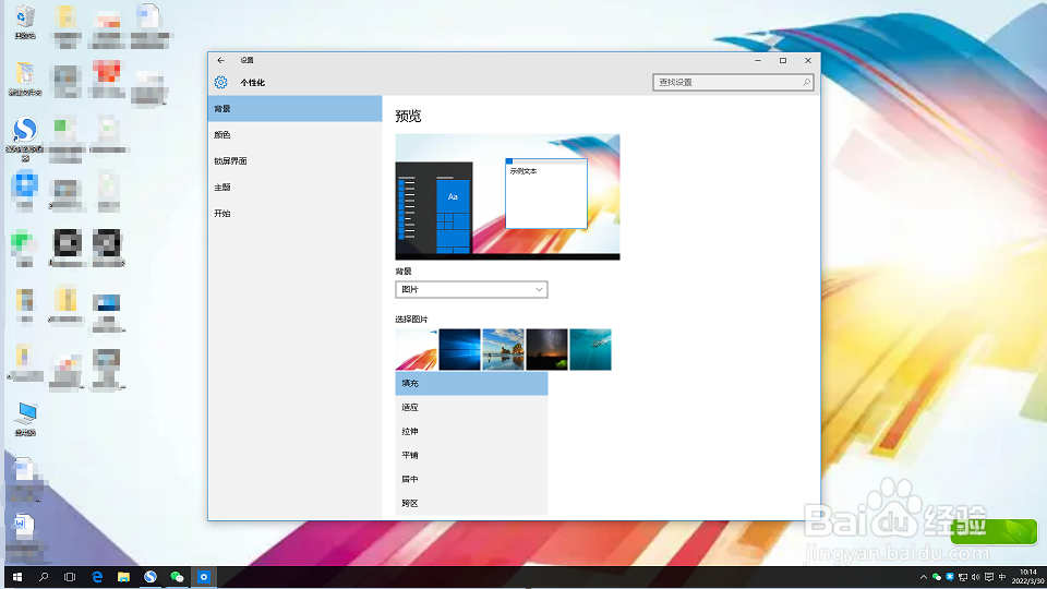 怎么更换桌面背景中的图片