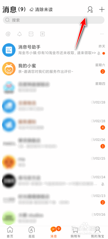 淘宝怎么开通亲情代付