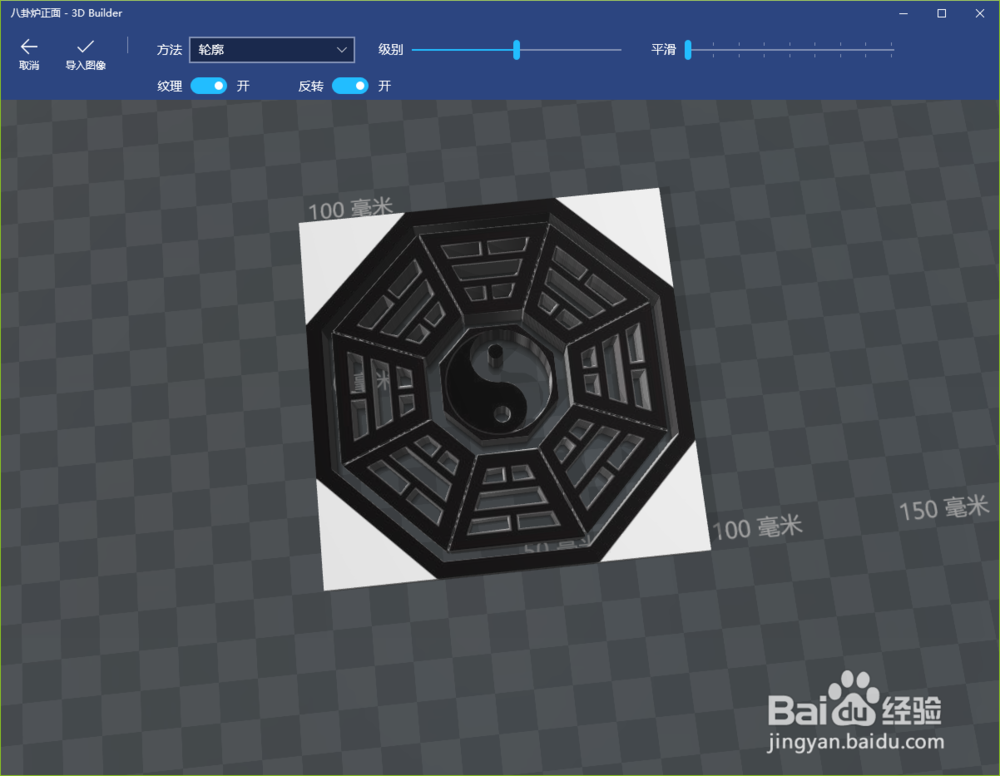 使用3DBulider将黑白图像转换为3D模型