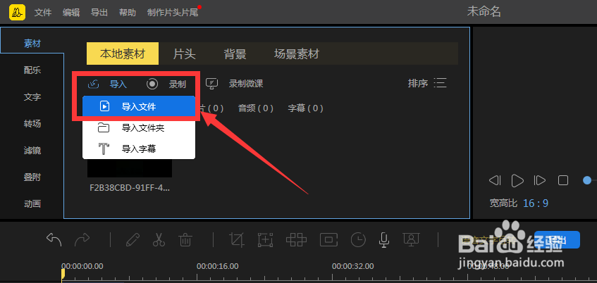 蜜蜂剪辑怎么添加叠附效果
