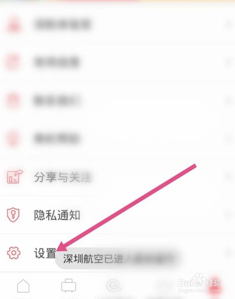 深圳航空app如何授权QQ绑定