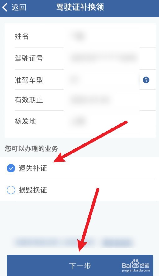 驾驶证到期了怎么更换新的