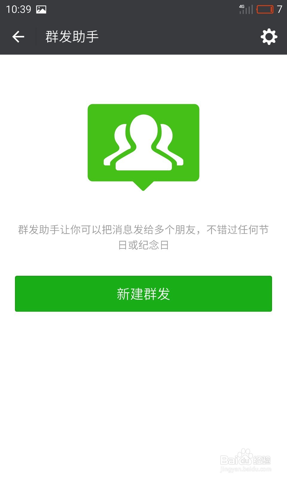 怎样在微信中使用群发功能