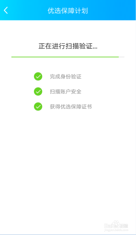 手Q如何获得优选保障特权