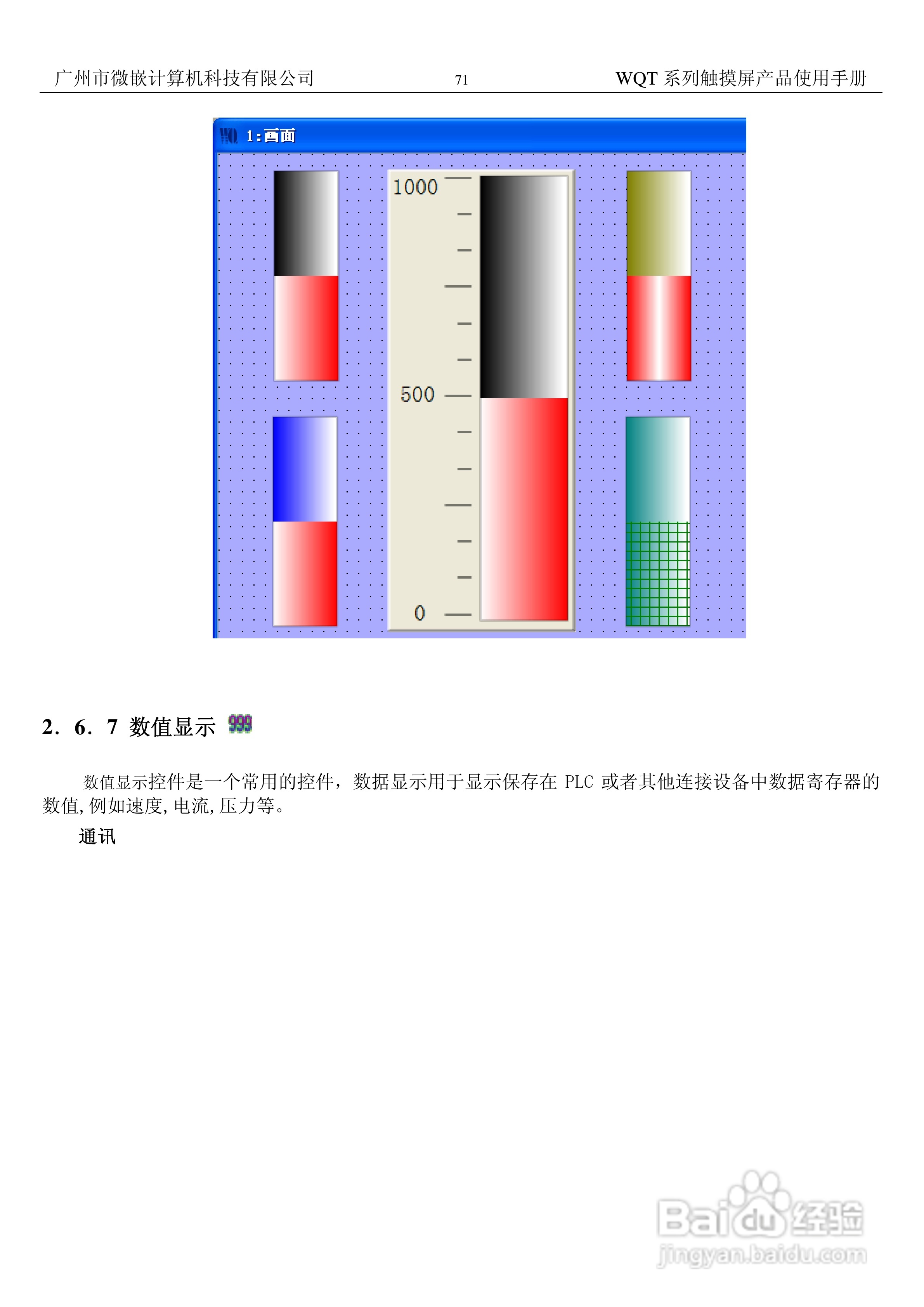 微嵌触摸屏WQT_T6448_056型使用说明书:[8]
