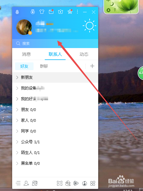 QQ怎么禁止将自己推荐给可能认识的人