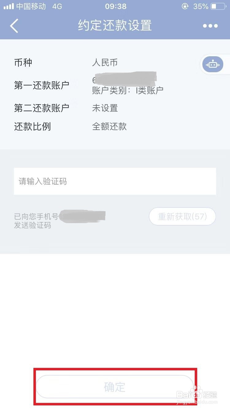 建行手机银行开启或取消信用卡约定还款