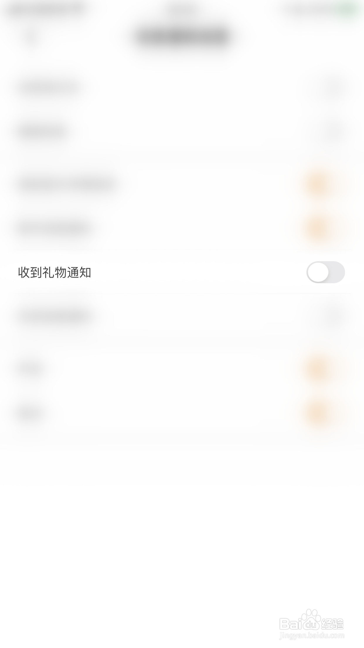 怎么启用木瓜收到礼物通知