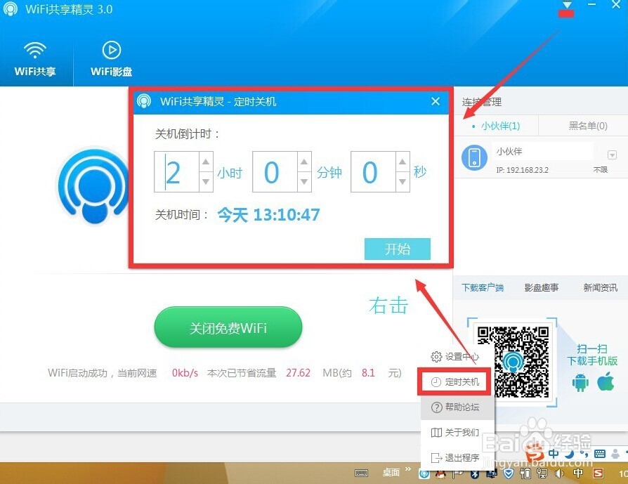 WiFi共享精灵3.0.763正式版下载