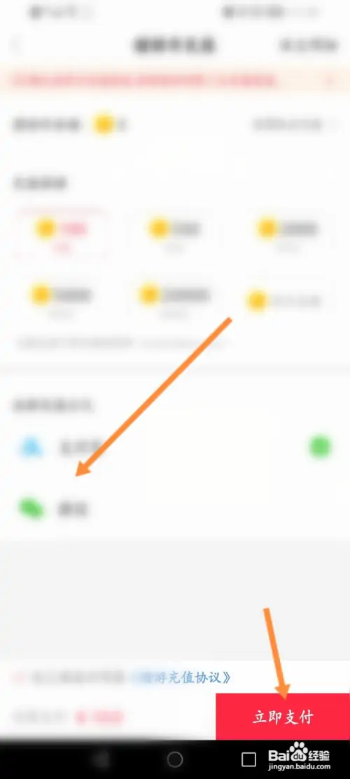 猎游如何进行充值