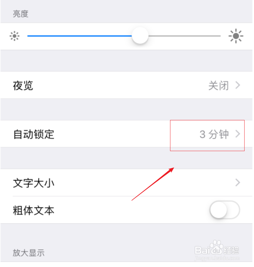 iphone(苹果手机)如何设置锁屏时间