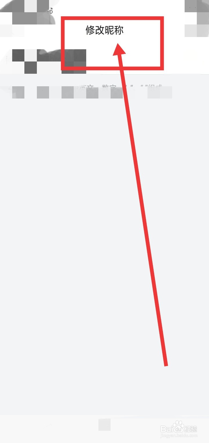 京东极速版怎么修改昵称？