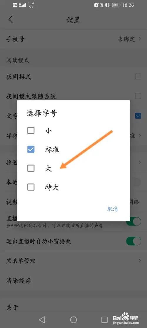 腾讯新闻怎样修改字体大小