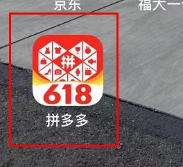 拼多多通过好友推荐找到我怎样关闭