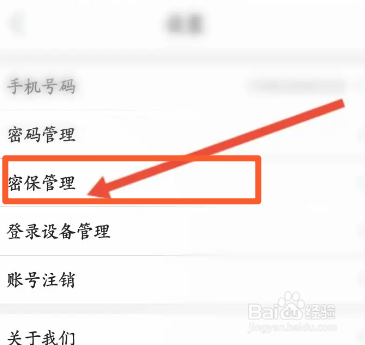 志愿汇软件中如何设置密保问题