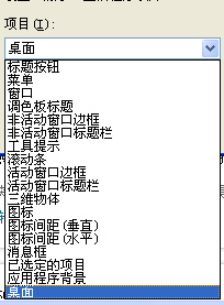 【Windows XP】调整桌面图标字体大小